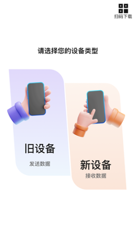 换机互传助手