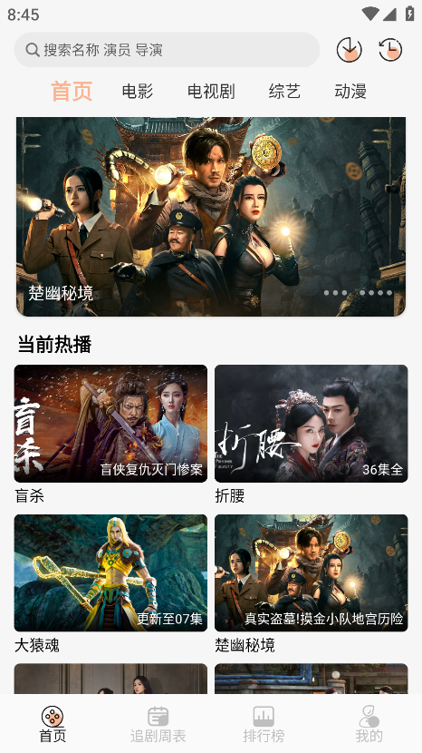诺映tv去广告版