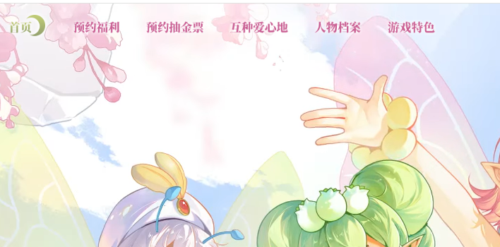 小花仙拉贝尔之约官网入口分享