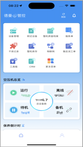 德曼云管控