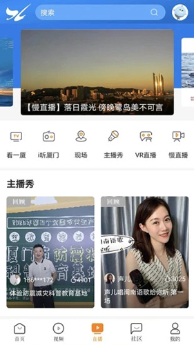 看厦门APP v4.5.3