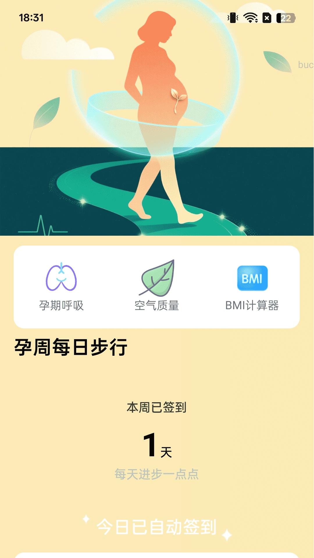 焕能健步