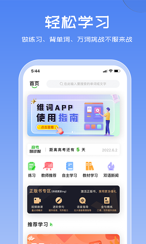 维词高中版app官方版下载截图