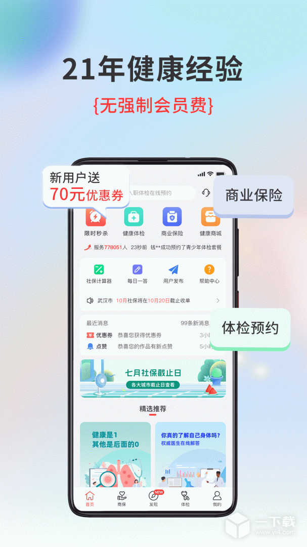小易多多 v2.4.5最新版下载