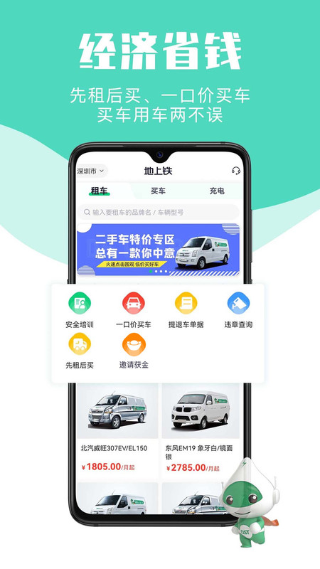 地上铁app v6.37.0安卓版下载