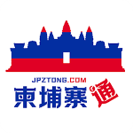 柬埔寨通app手机版v6.0.0 最新版