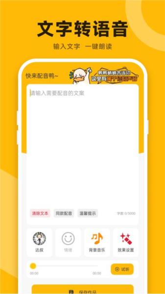 配音鸭APP