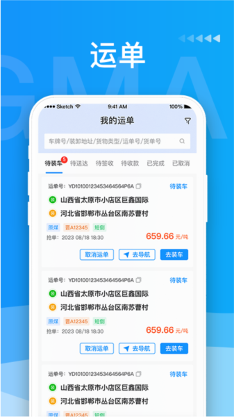 蒙马智运司机端app3