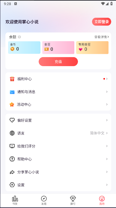 掌心小说软件免费下载安装手机版 v3.1.1 安卓中文版app