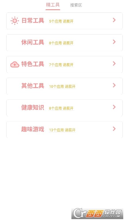 黑軟PRO工具箱app專業版下載 V3.0.0.1 最新版截圖2