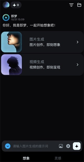 即梦AI安卓手机版