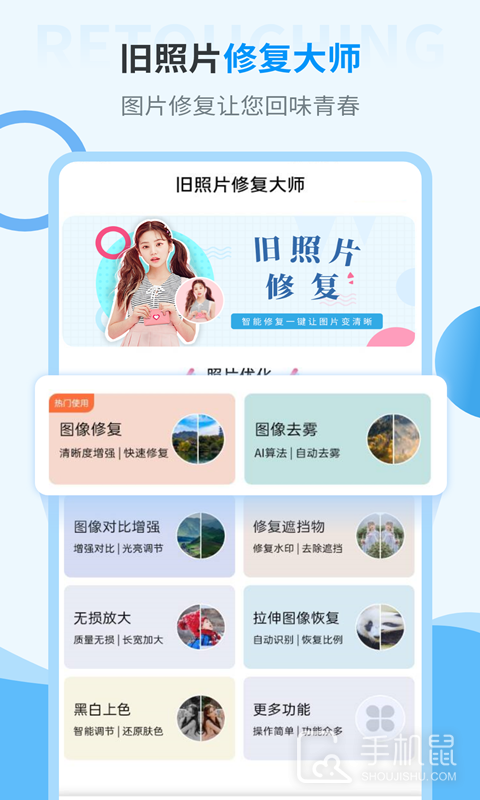 旧照片修复大师 v3.1.2
