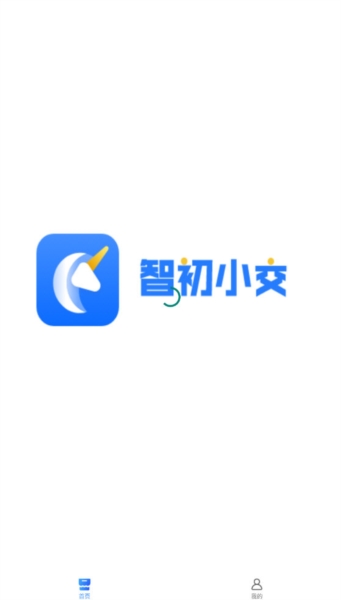 智初小交2