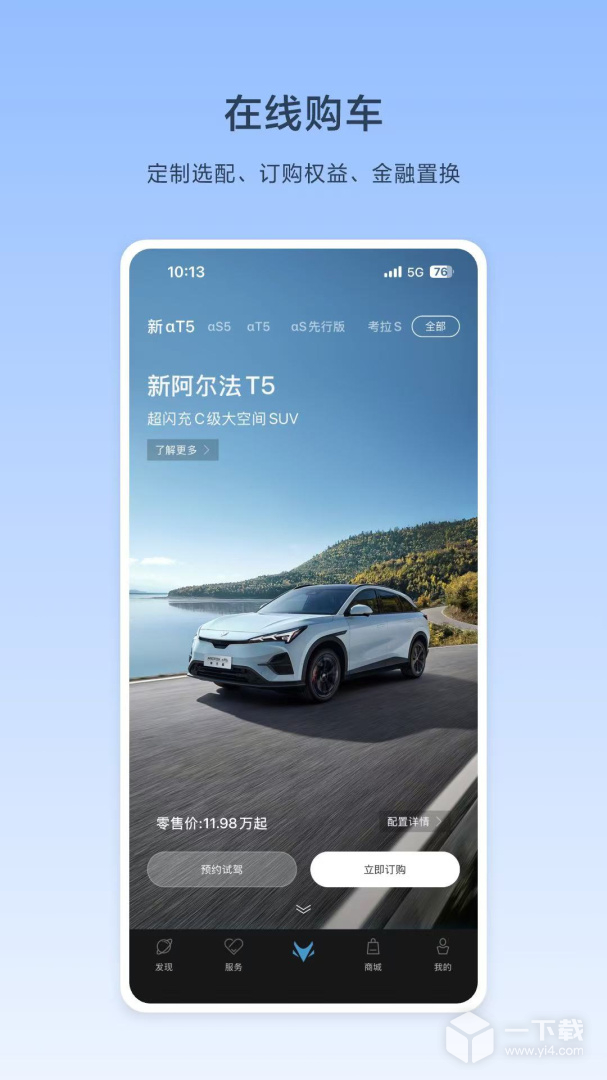 ARCFOX极狐 v3.3.0最新版下载
