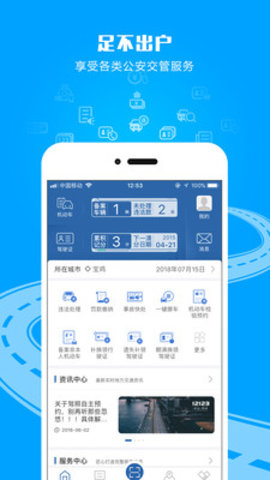 湖北交警app正式版 v1.0.6安卓版下载