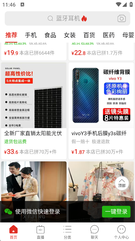 免费下载拼拼拼拼多多平台