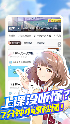 洋葱学院app v7.85.0