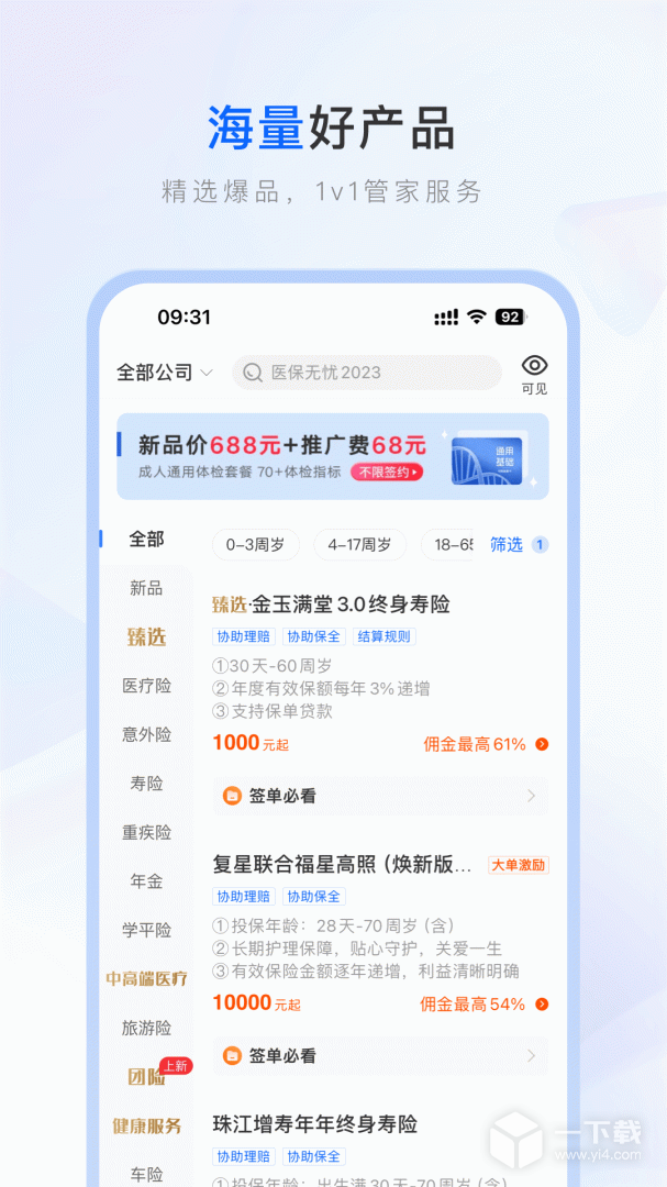 保险师 v8.6.1最新版下载