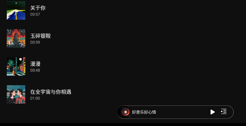 免费听歌曲