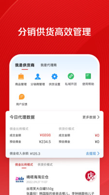 微店店长版手机版 v9.7.35.0官方版