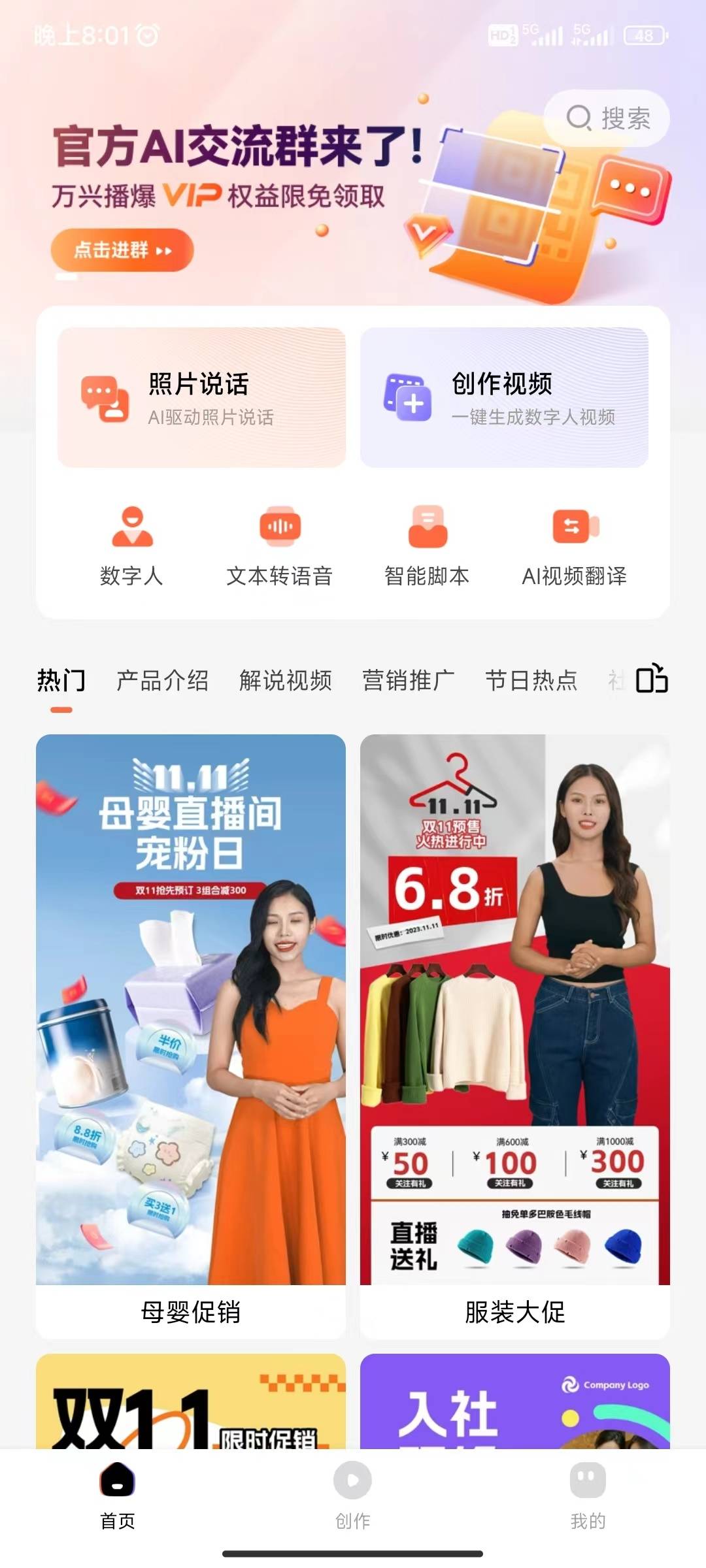 智能脚本创作教程截图1