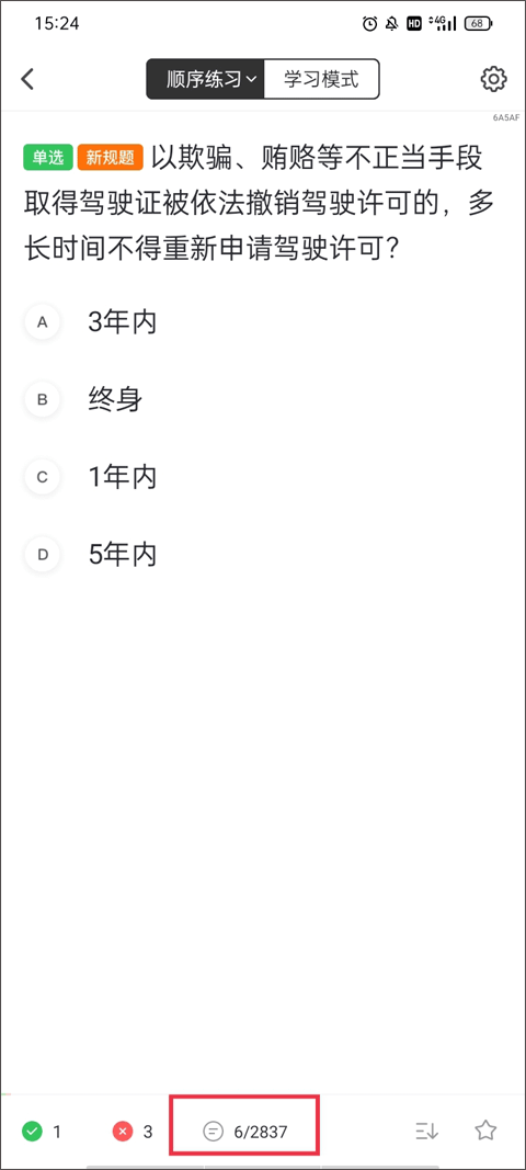 清空做题记录截图1