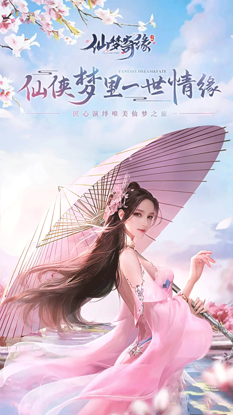 仙梦奇缘果盘版