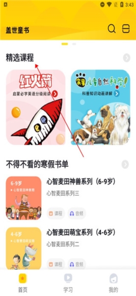 盖世童书购买课程图片1