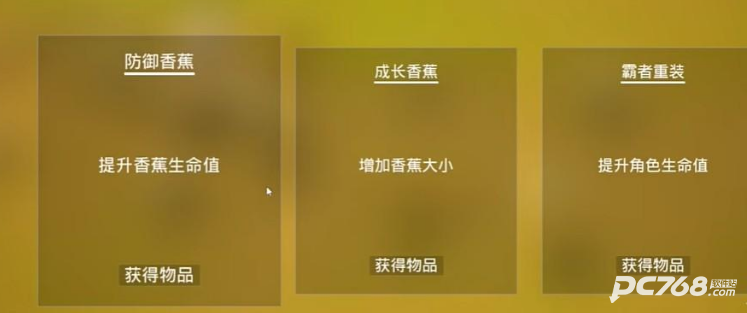 香蕉转转转
