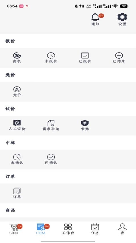 工作数字化官网版