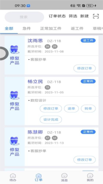 丽刻技师端app v1.5.52