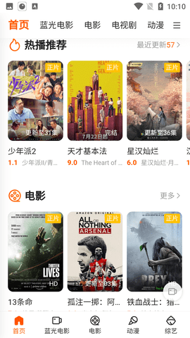 巨人影院官网版下载截图