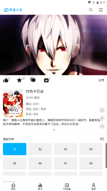 粤漫之家app官方版