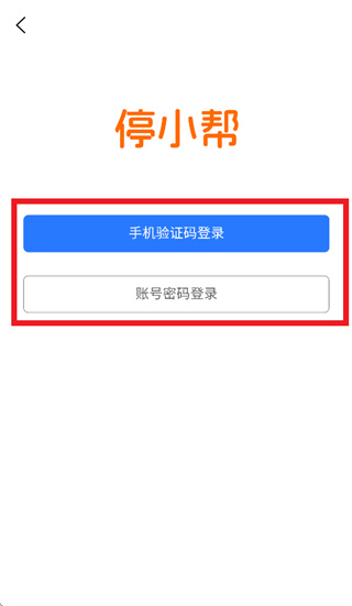 停小帮商家版app官方下载安装最新版