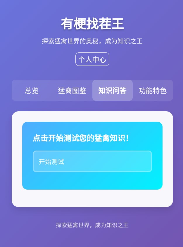 有梗找茬王软件 v1.00