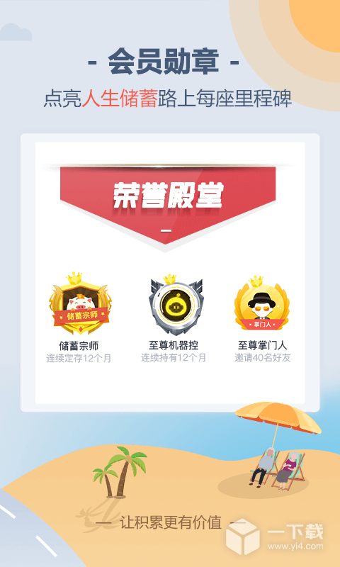 储蓄罐 v6.4.8最新版下载