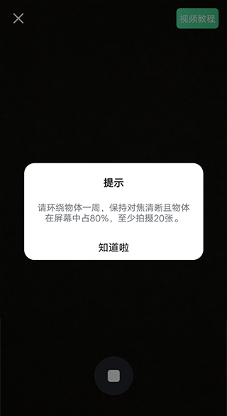 可汗3D建模app3