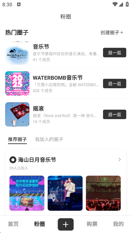 FansBay最新版下载