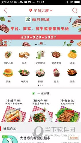 临沂同城APP