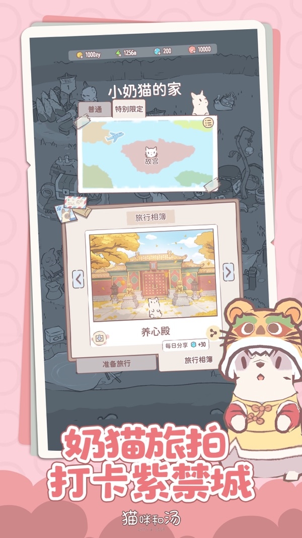猫咪和汤官方版下载 v2.65.0