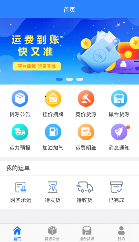 惠龙易通车主版 v5.7.34