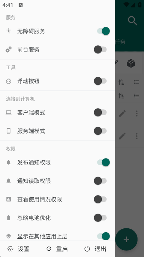 AutoJs6 v6.6.4