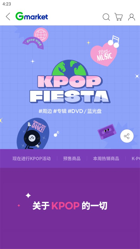 gmarket global官方中文版下载截图