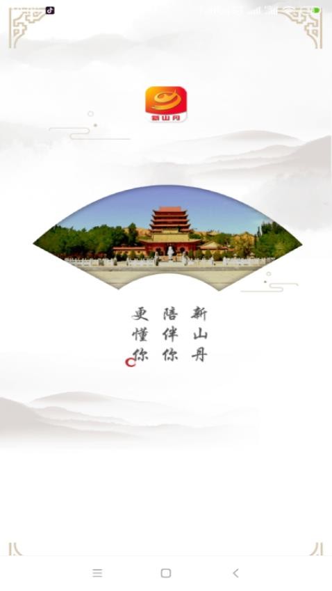 新山丹app v3.2.9