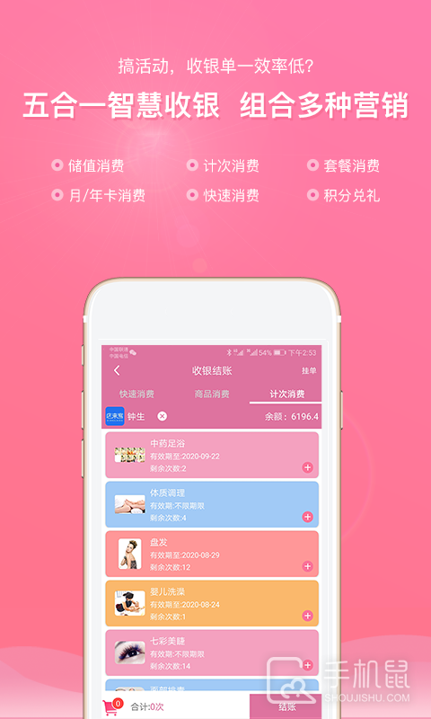 店来客美业通 v3.5.0