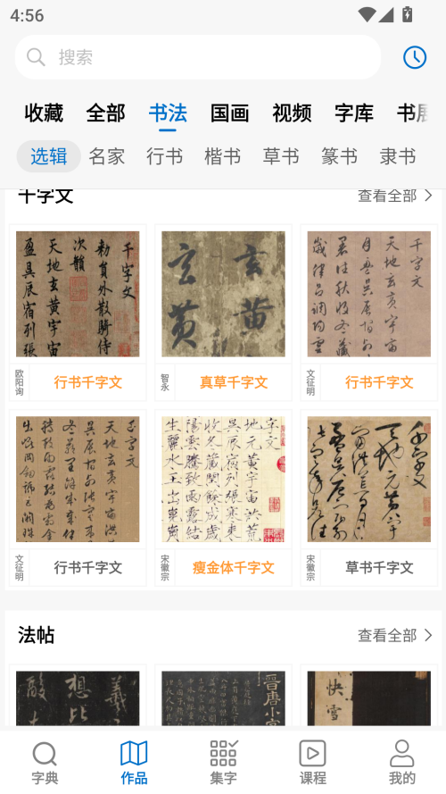 怎么打印字帖截图1