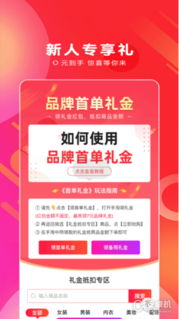 白白優選截圖2