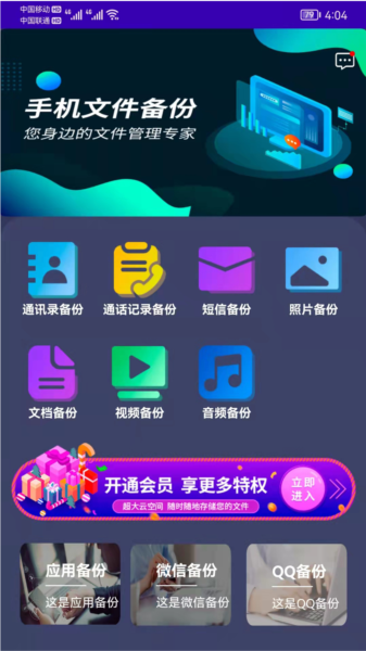 手机恢复备份app v7.7