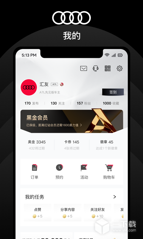 上汽奥迪 v6.7.3最新版下载