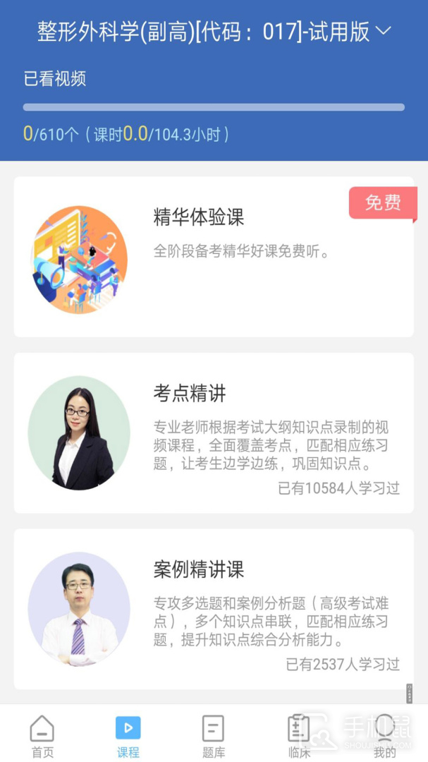 外科高级职称考试宝典 v110.0